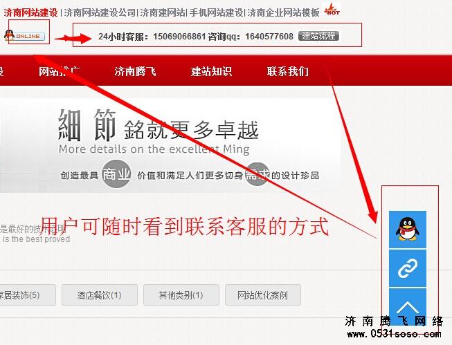 将客服和联系方式出现在网站每个页面最显著的位置，用户可随时联系到工作人员