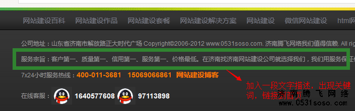 网站底部加入描述文字，并适当加入网站关键词