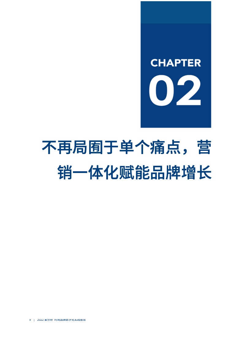 2022年时尚品牌数字化实践报告（图1）