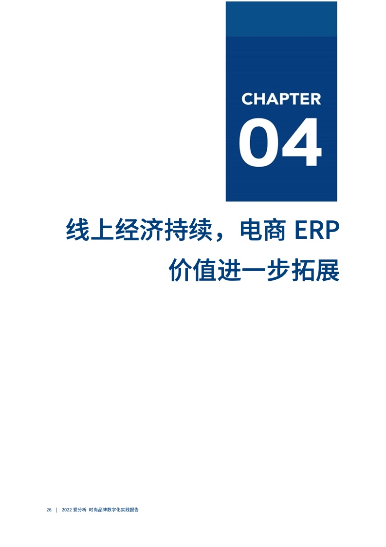 2022年时尚品牌数字化实践报告（图27）