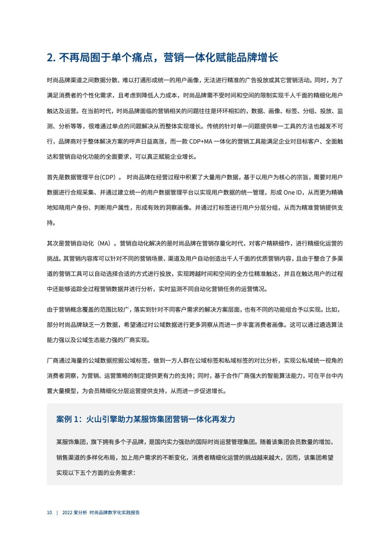 2022年时尚品牌数字化实践报告（图11）