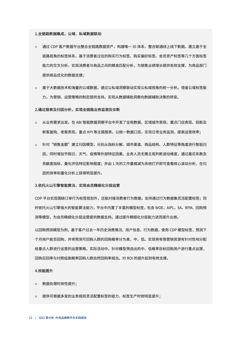 2022年时尚品牌数字化实践报告（图13）