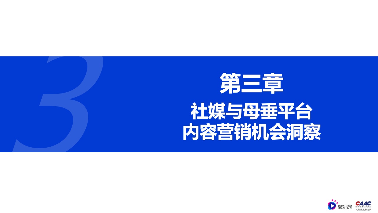 2022年母婴行业内容营销研究报告(图19)