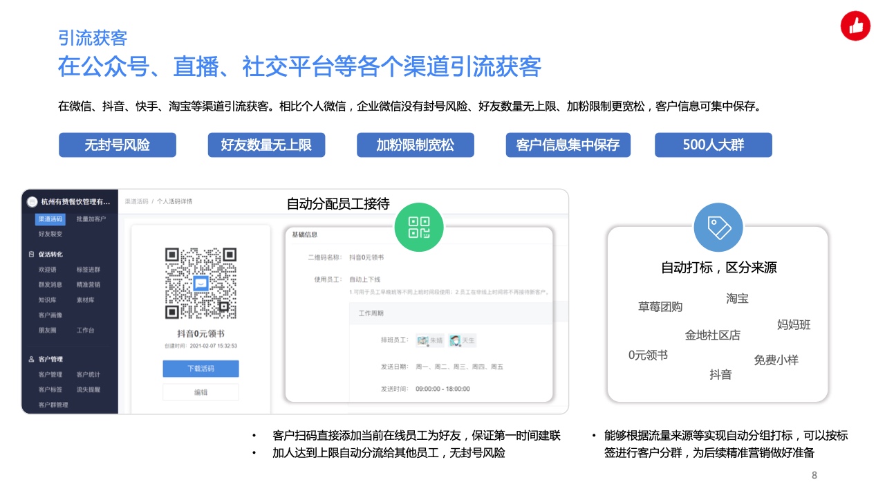用企业微信实现私域精准营销，驱动生意增长(图8)