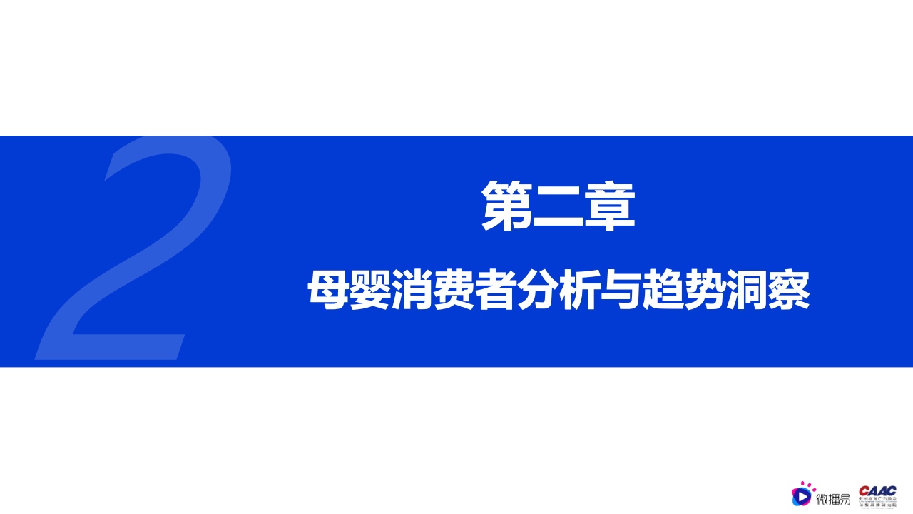 2022年母婴行业内容营销研究报告(图10)