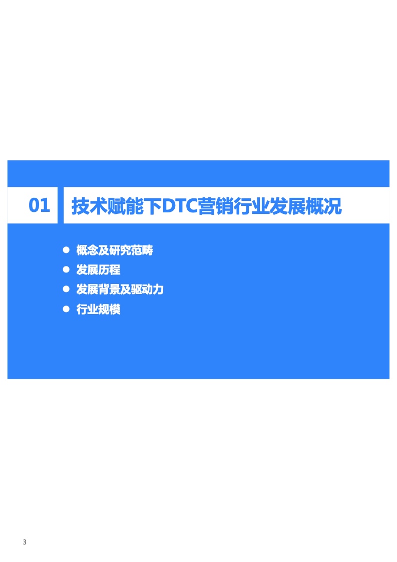 2022年技术赋能DTC营销研究报告(图4)