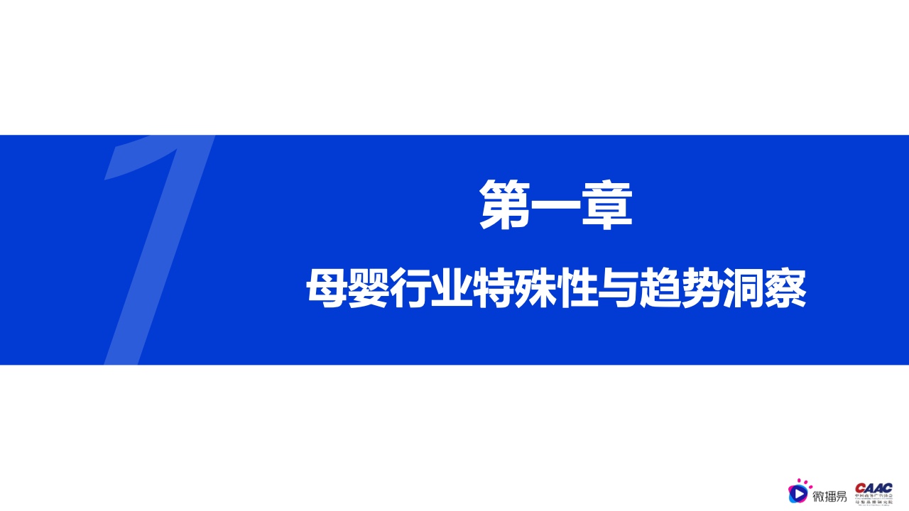 2022年母婴行业内容营销研究报告(图3)