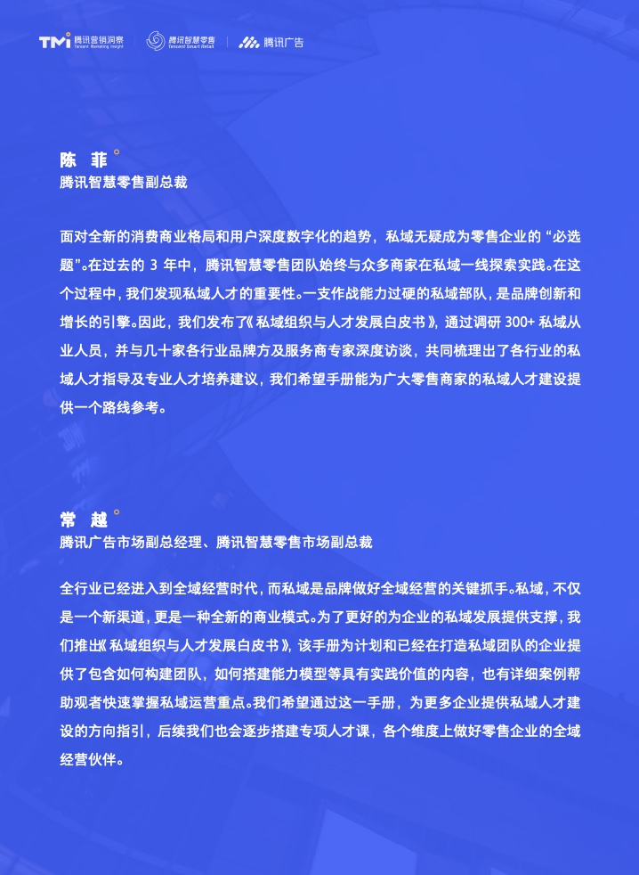 2022年私域组织与人才发展白皮书(图3)