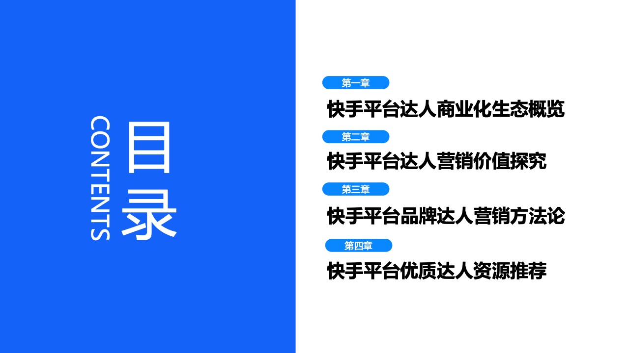 2022年快手达人营销价值报告(图4)