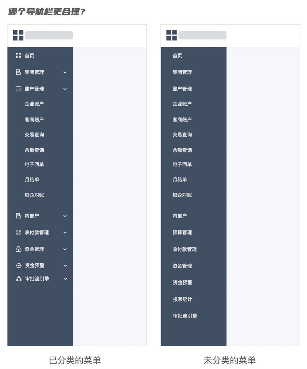 如何做好B端产品的导航栏设计？来看高手的5000字总结！