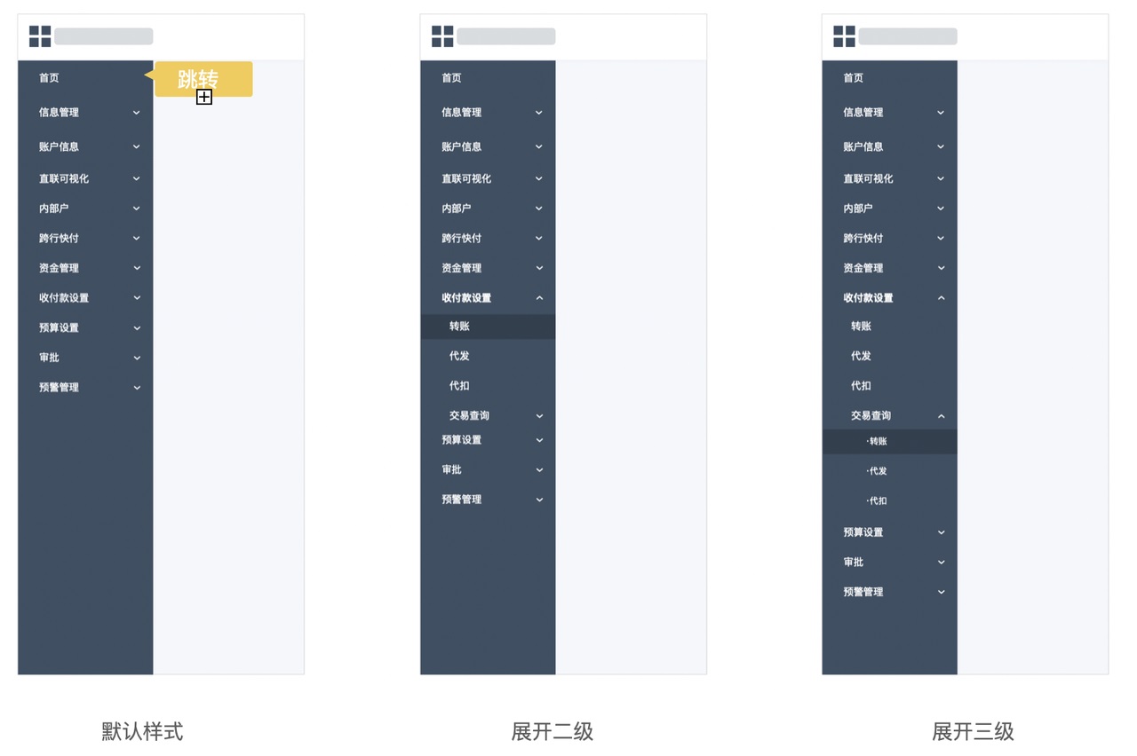 如何做好B端产品的导航栏设计？来看高手的5000字总结！