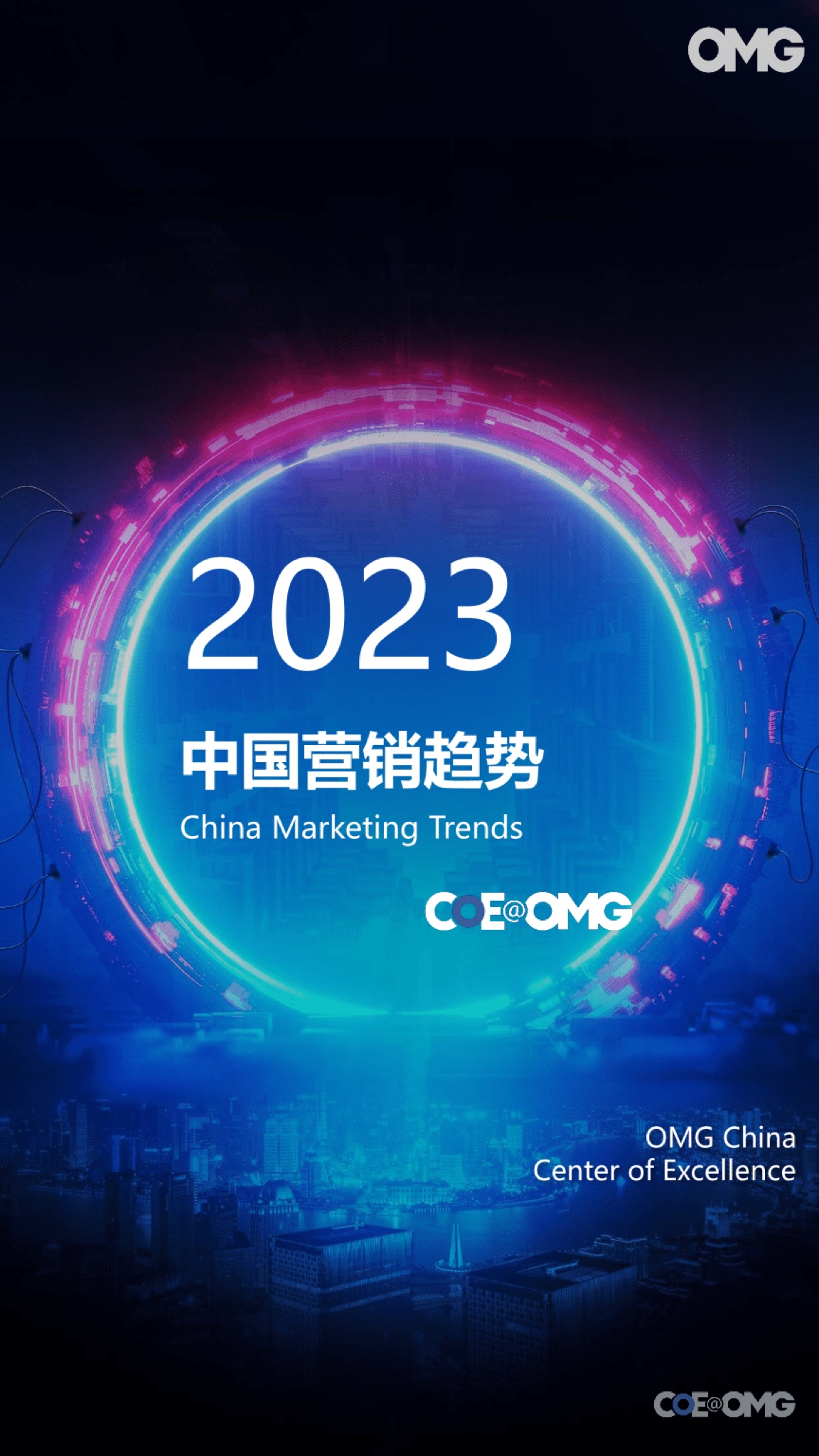 2023中国营销趋势报告(图1)