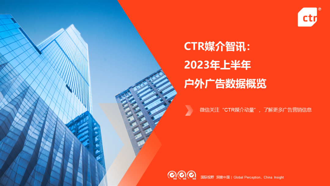 2023上半年户外广告市场数据概览(图1)