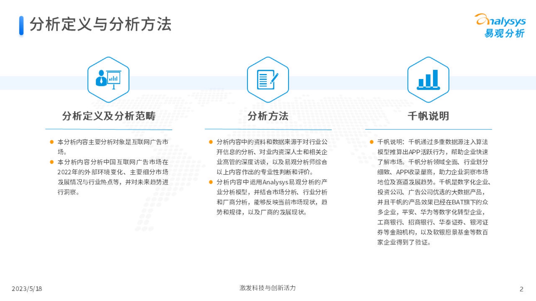 2023中国互联网广告市场年度分析(图2)