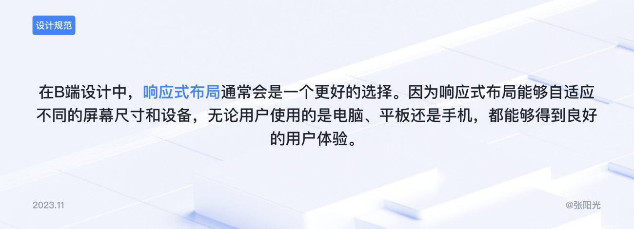 B端基础科普！4个章节帮你掌握栅格系统与布局方式