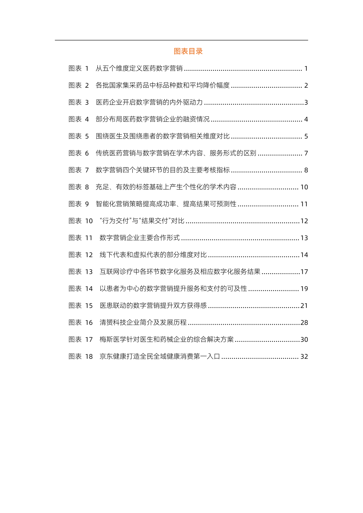 2023医药数字营销行业研究报告(图4)