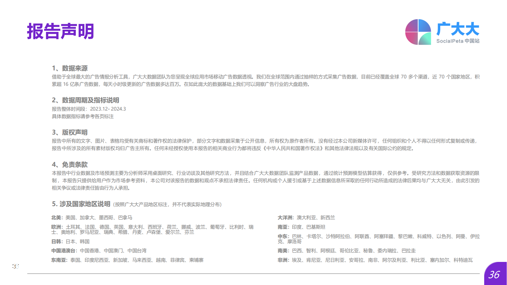 2024Q1海外热门短剧应用趋势洞察报告(图36)