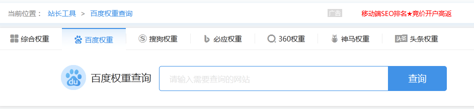 站长之家百度权重工具截图