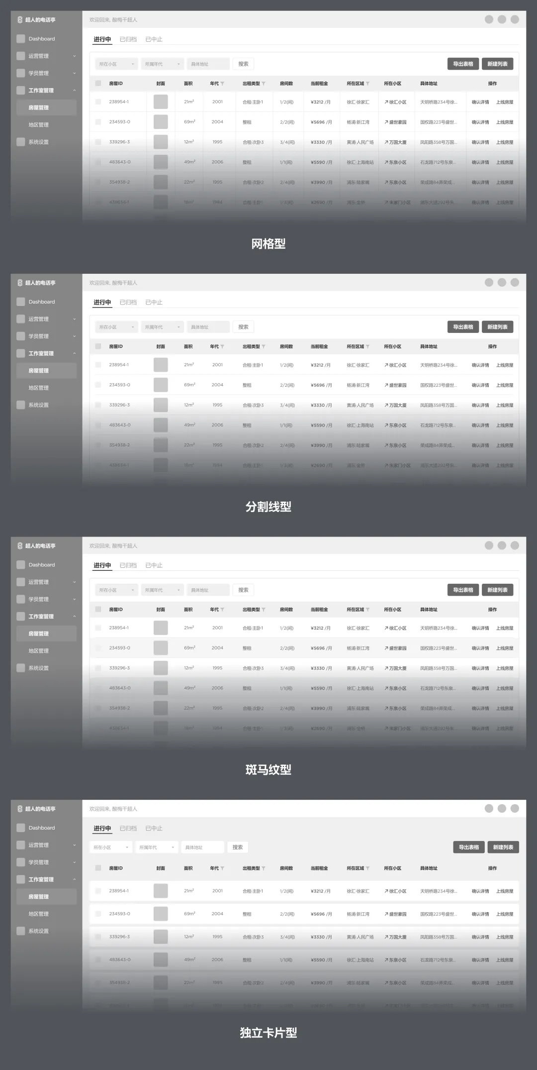 从基础讲起，教你多种B端表格设计方式