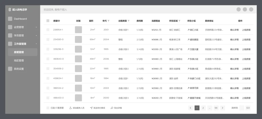 从基础讲起，教你多种B端表格设计方式