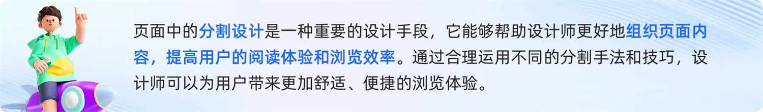 6000字干货！超全面的页面分割设计指南