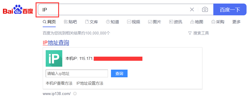 百度查询ip地址