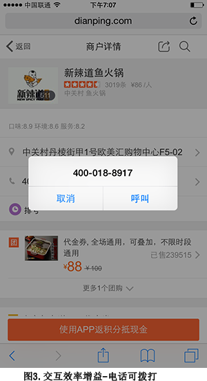 百度搜索Mobile Friendly（移动友好度）标准V1.0(图8)