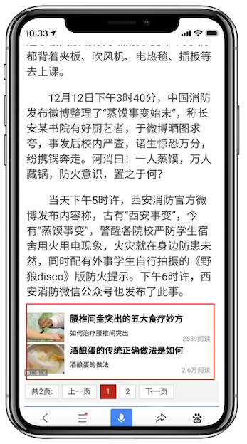 百度APP移动搜索落地页体验白皮书5.0(图28)