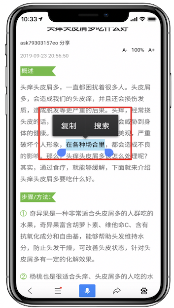 百度APP移动搜索落地页体验白皮书5.0(图37)