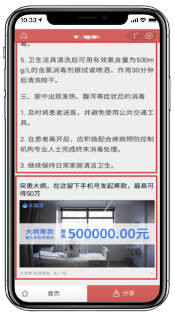 百度APP移动搜索落地页体验白皮书5.0(图8)