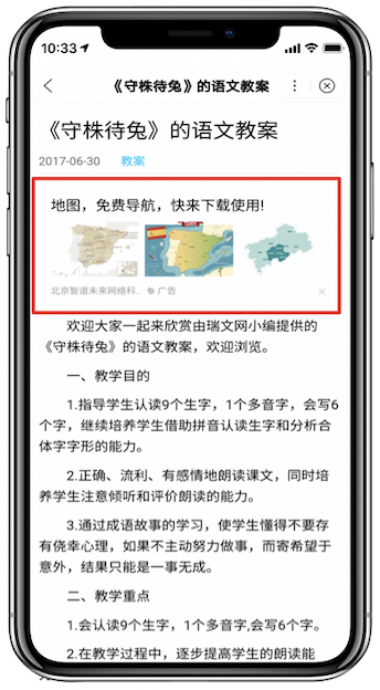 百度APP移动搜索落地页体验白皮书5.0(图26)