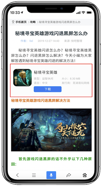 百度APP移动搜索落地页体验白皮书5.0(图27)