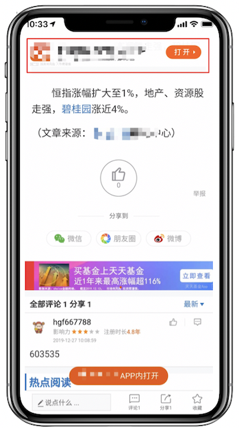 百度APP移动搜索落地页体验白皮书5.0(图17)